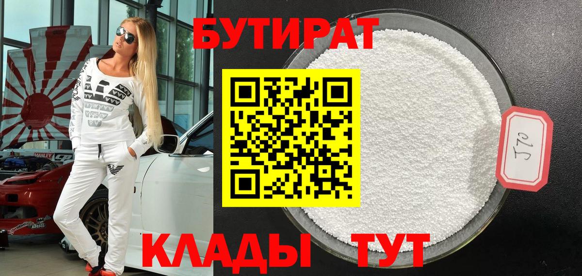 Бутират жидкий экстази Саянск