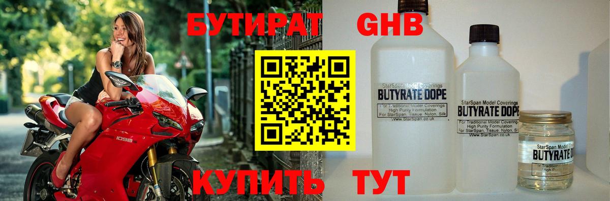 Саянск  Бутират жидкий экстази  Бутират  Вход с VPN 