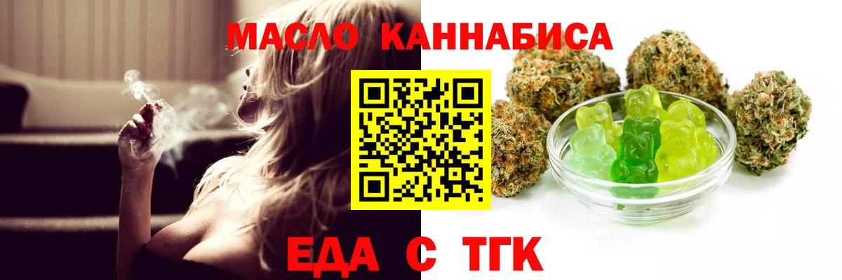 Саянск  Еда ТГК конопля  Вход с VPN 