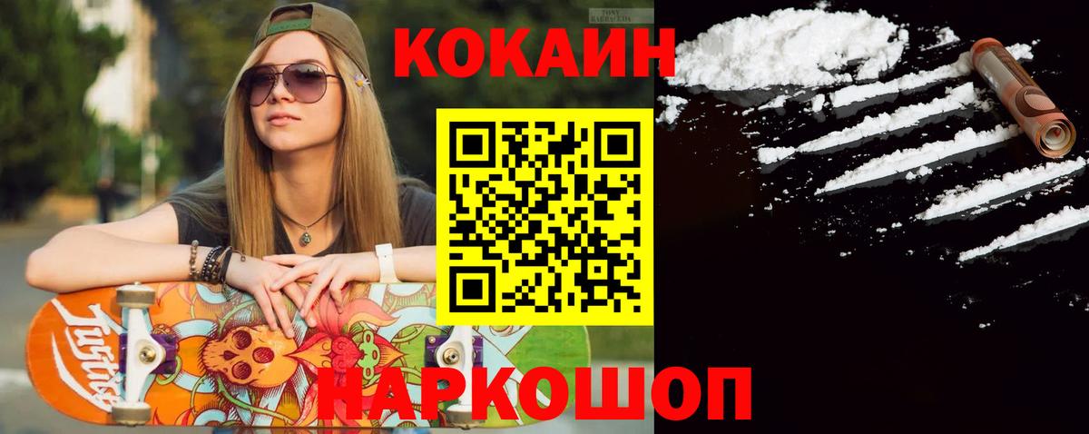 Cocaine 97%  COCAIN  КОКАИН FishScale  Саянск  Вход с VPN 