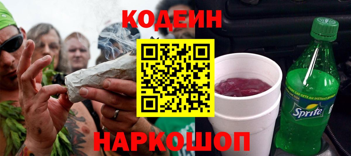Кодеин Purple Drank  наркотики  Саянск  Кодеин Purple Drank  Вход с VPN 