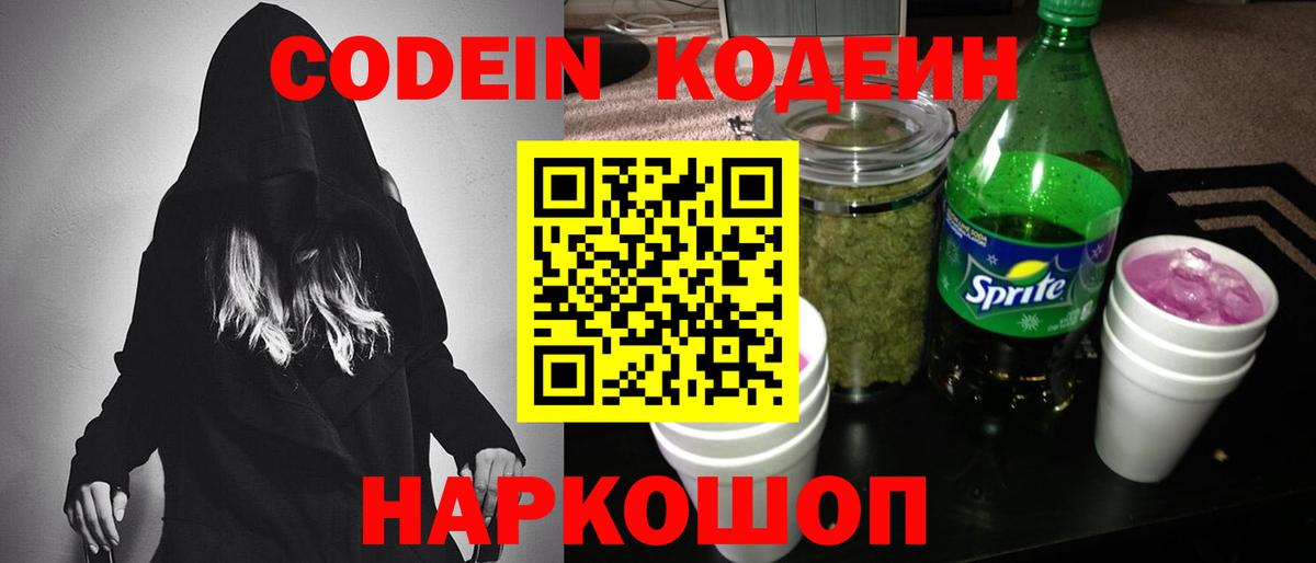 Кодеин напиток Lean (лин) Саянск