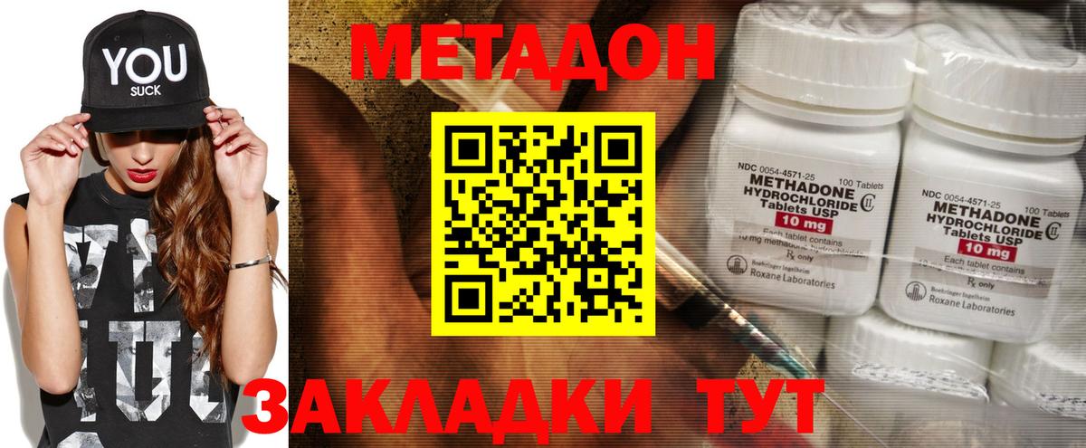 МЕТАДОН methadone Саянск