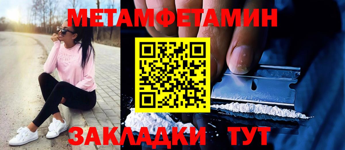 Метамфетамин пудра  Вход с VPN  Саянск  Метамфетамин  Метамфетамин пудра 